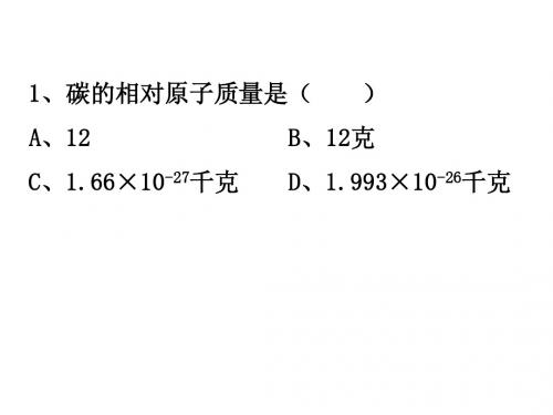 第7节 元素符号表示的量(2)