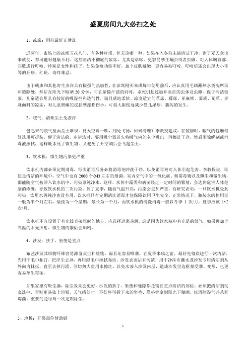 盛夏房间九大必扫之处