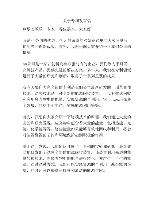 关于专利发言稿