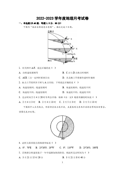 黑龙江省鹤岗市第一中学2022-2023学年高二10月月考地理试题