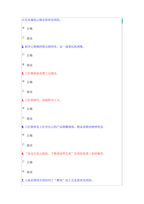 公需课《工匠精神》测验考试试卷