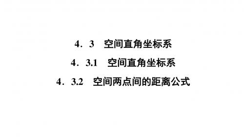 高一数学人教A版必修二 课件 第四章 圆与方程 4.3.2