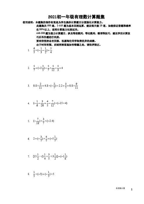 七年级数学计算题500道