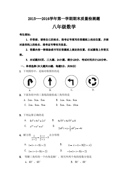 内蒙古鄂尔多斯八年级上学期期末考试数学试题有答案