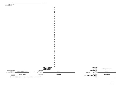 APQP 过程流程图、FMEA、控制计划01