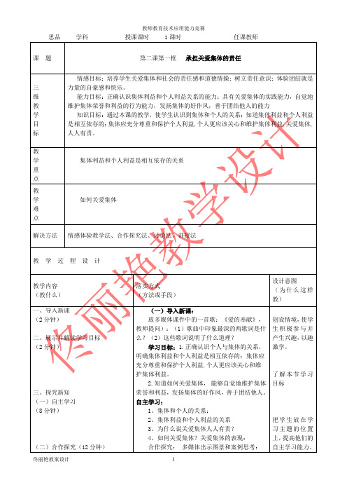 人教版九年级政治第二课教学设计