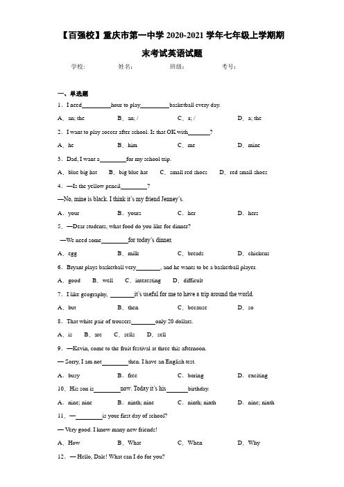 重庆市第一中学2020-2021学年七年级上学期期末考试英语试题