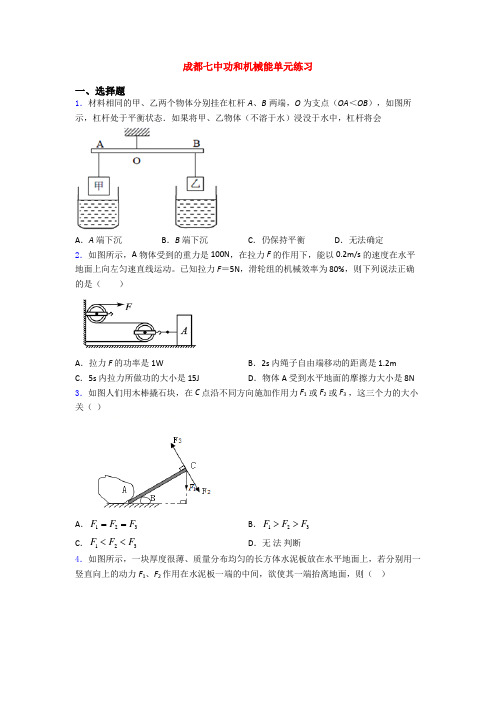 成都七中功和机械能单元练习