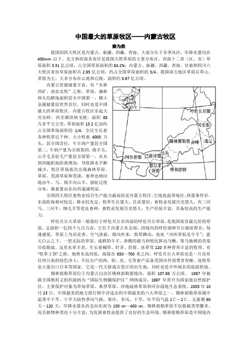 中国最大的草原牧区——内蒙古