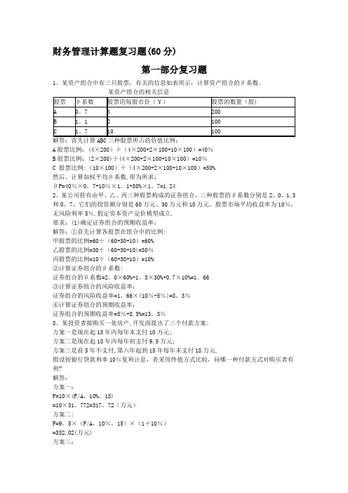 2016年财务管理复习题