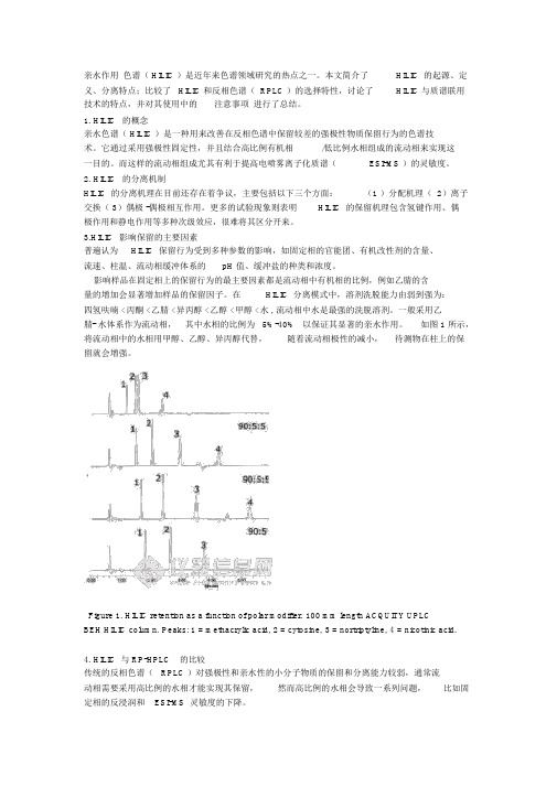 HILIC色谱柱介绍