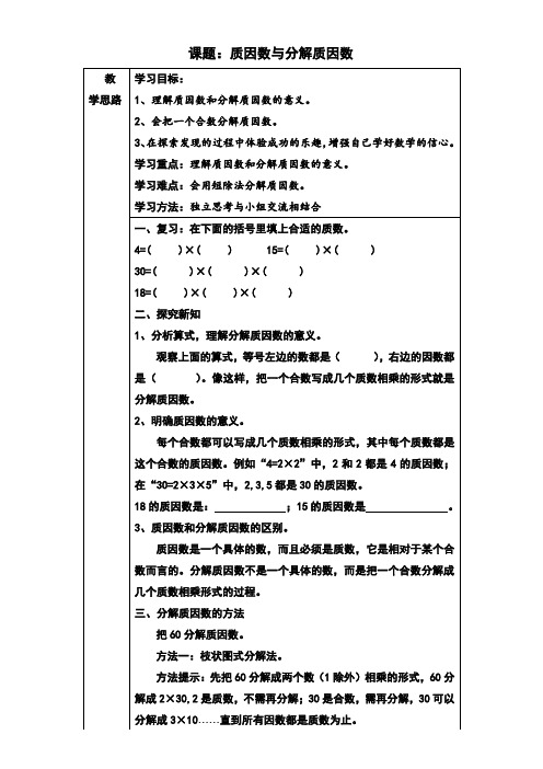 分解质因数导学案