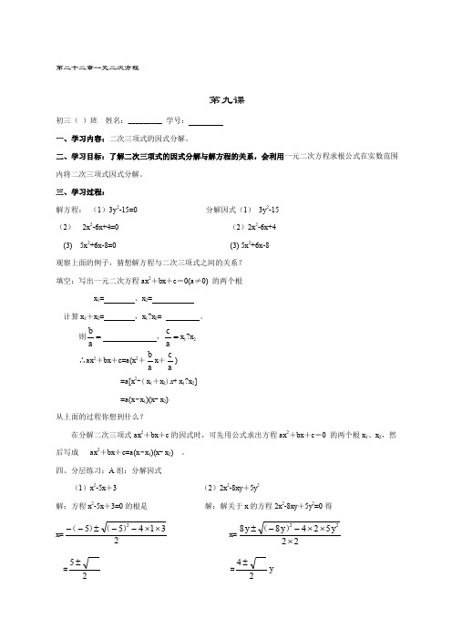 二次三项式的因式分解教案