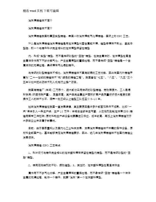 2021年消失模铸造技术简介