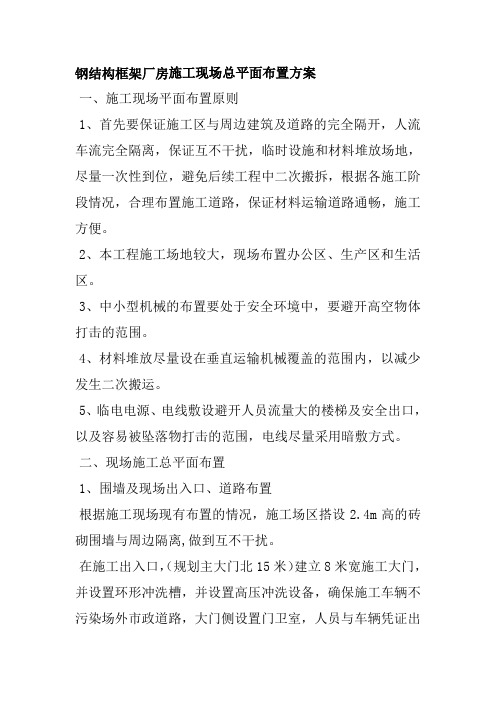 钢结构框架厂房施工现场总平面布置方案