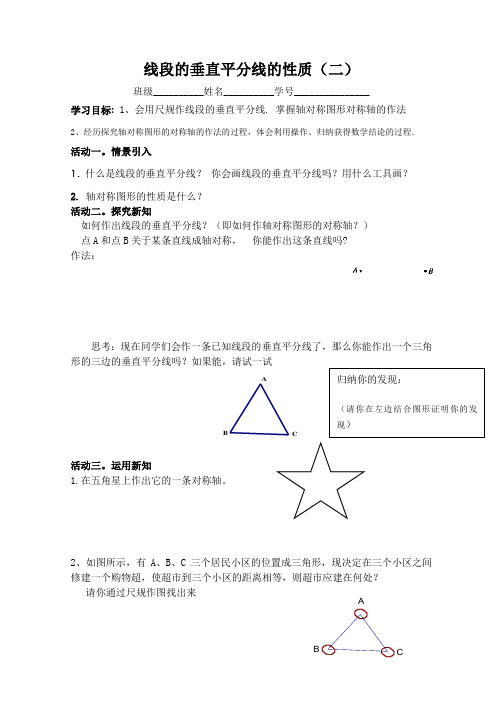 线段的垂直平分线的性质导学案2