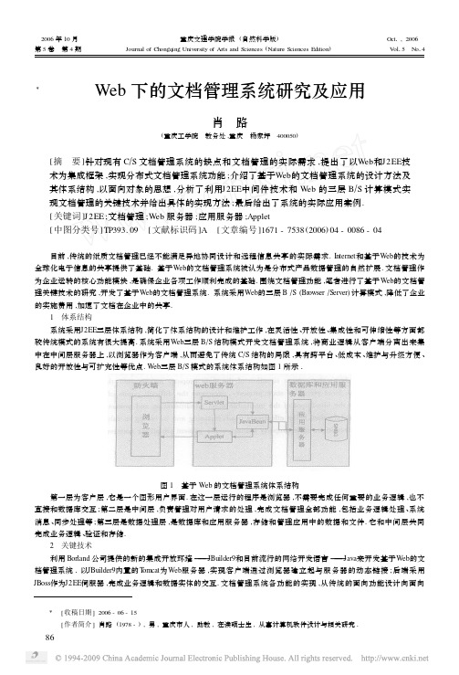 Web下的文档管理系统研究及应用