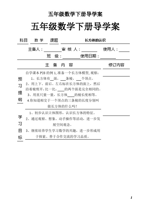 五年级导学案数学下册40页