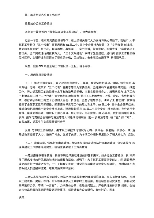 收费站办公室工资总结(共5篇汇总).doc