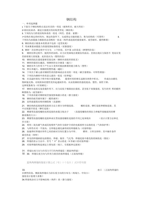 国家开放大学钢结构形考任务