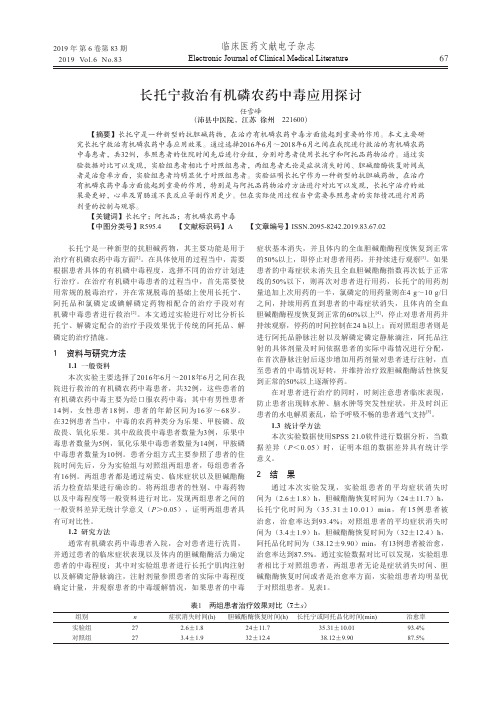 长托宁救治有机磷农药中毒应用探讨