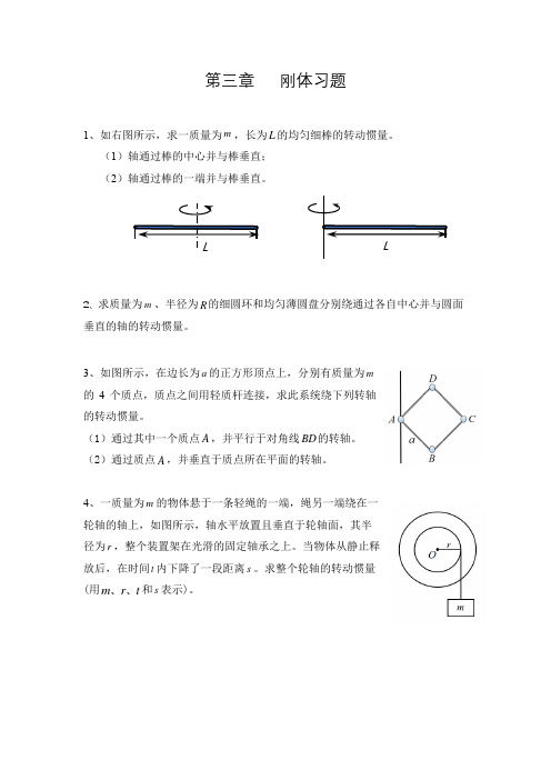 大学物理学-刚体-习题