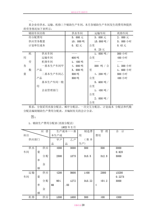 成本会计学作业