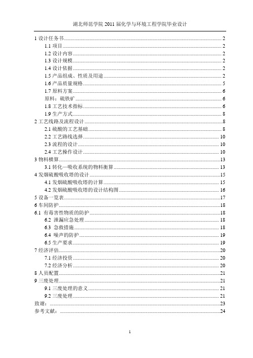 年产10万吨硫酸毕业设计