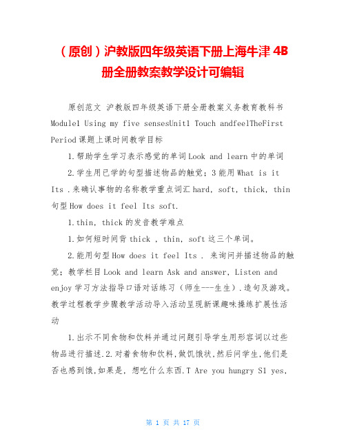 沪教版四年级英语下册上海牛津4B册全册教案教学设计可编辑