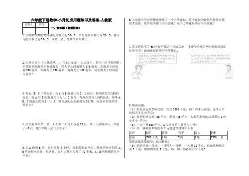 六年级下册数学-小升初应用题练习及答案-A-人教版