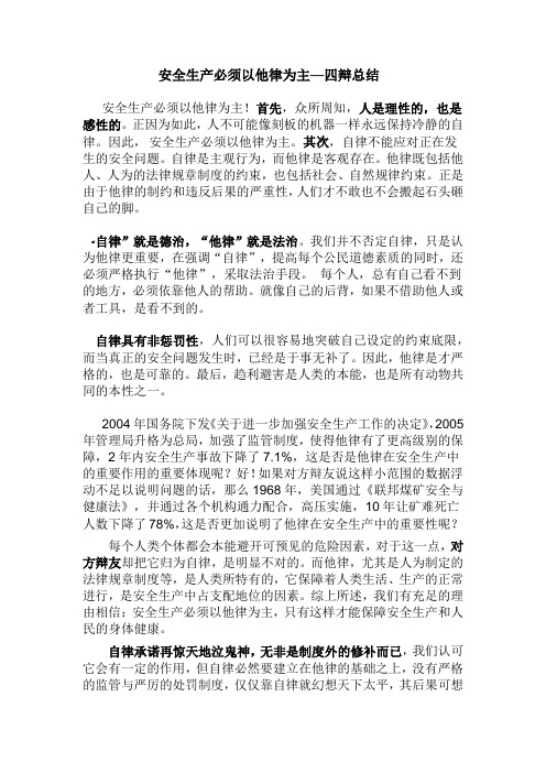 辩论赛——四辩材料