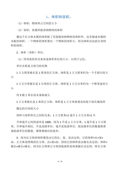 《长方体和正方体的体积》练习题