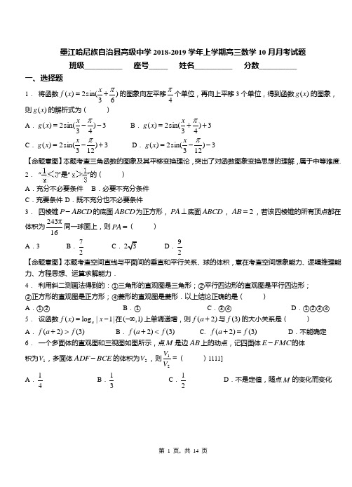 墨江哈尼族自治县高级中学2018-2019学年上学期高三数学10月月考试题