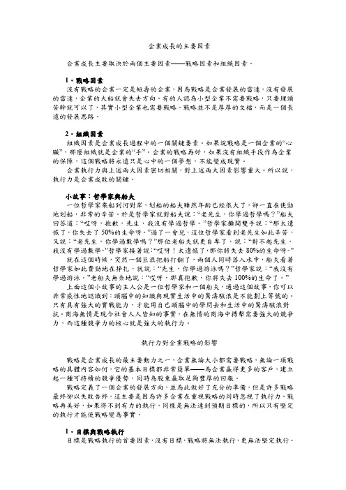 企业成长的主要因素