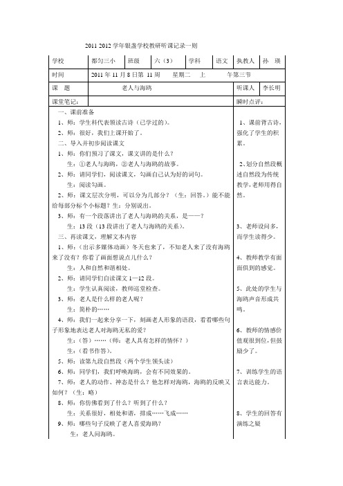 2011-2012学年银盏学校听课记录一则