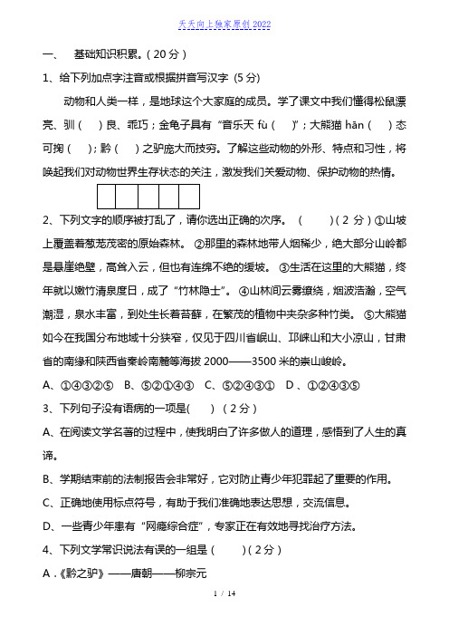 2022-2023学年度七年级语文 第二学期第二次月考检测题(含答案)