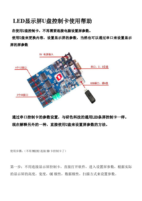 LED控制卡U盘控制卡使用说明