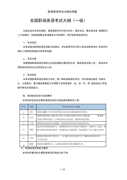 职场英语考试大纲及样题