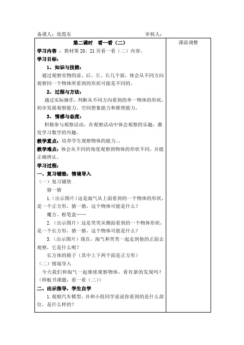 一年级数学下册教案第二单元观察物体第二课时看一看(二)