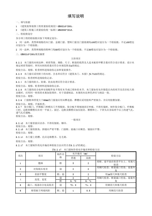 木门窗制作检验批