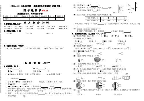 1最新版苏教版2017—2018学年第一学期三年级数学上册期末试卷3份