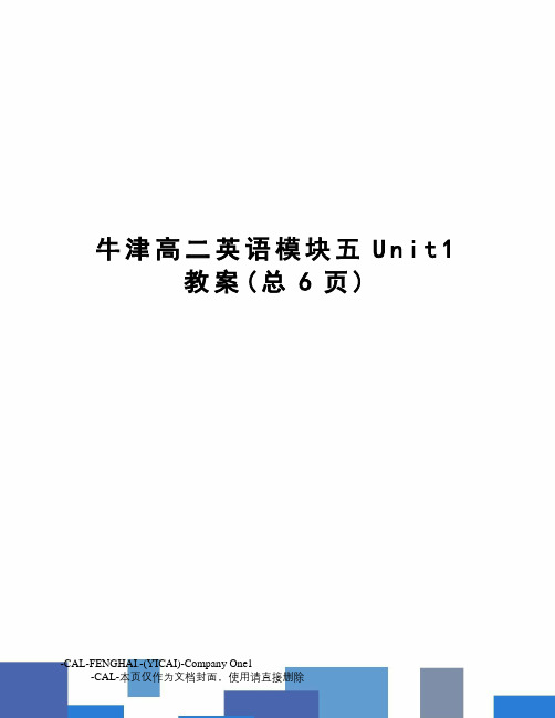 牛津高二英语模块五Unit1教案