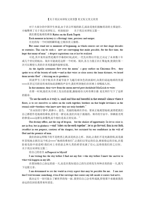 【关于英汉双译短文欣赏】英文短文美文欣赏