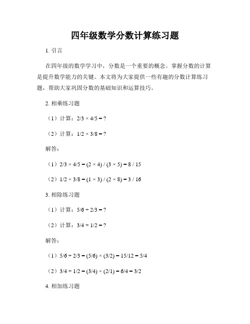 四年级数学分数计算练习题