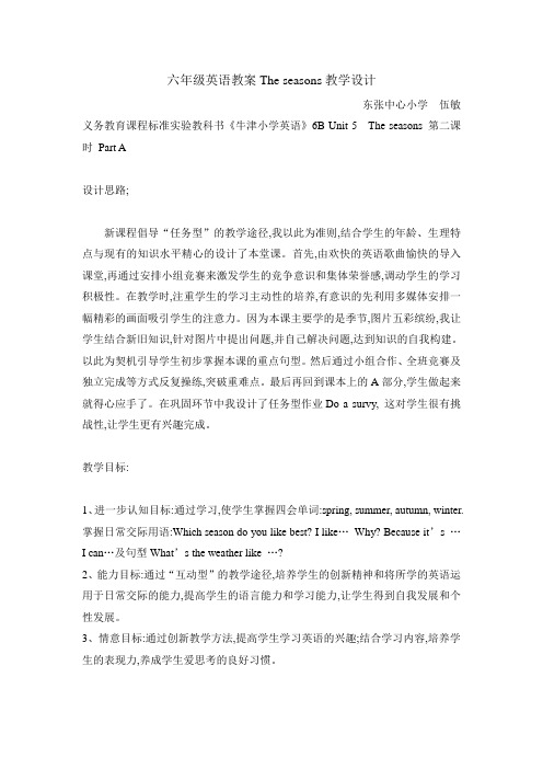 六年级英语教案The seasons教学设计