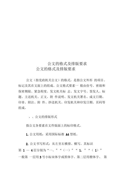 公文的格式及排版要求