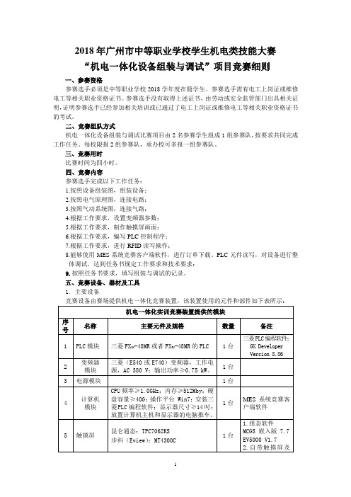 2018年广州中等职业学校学生机电类技能大赛
