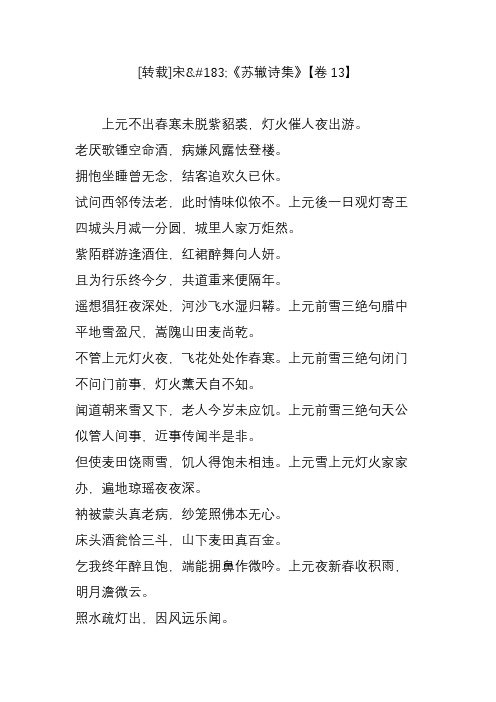 宋《苏辙诗集》【卷13】