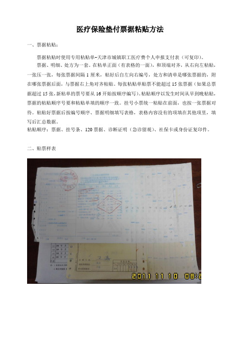 医疗报销申报表格填写方法