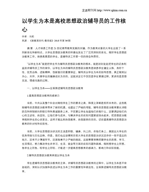 以学生为本是高校思想政治辅导员的工作核心